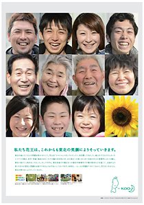 2013年3月11日に、東北3紙(岩手日報社・河北新報社・福島民報社)<br>に掲載した花王のプロジェクト応援広告。