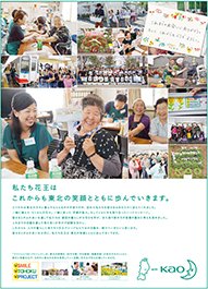 ※2016年も「スマイルとうほくプロジェクト」に協賛します<br>2016年3月11日に岩手日報、河北新報、福島民報に掲載した<br>花王グループのスマイルとうほくプロジェクト応援広告