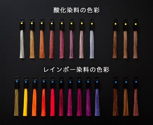 酸化染料の色彩(上)と、レインボー染料の色彩(下)の比較