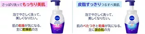 シリーズ 2商品の比較。もっちり美肌は主に乾燥肌の方に、皮脂すっきりは主に混合肌の方にお勧め。