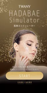 「TWANY」の考える美しい肌のイメージ