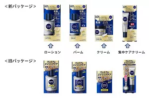 ローション、バーム、クリーム、集中ケアクリームの新旧パッケージ画像