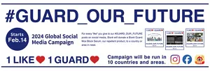 『#GUARD_OUR_FUTURE いいねキャンペーンを紹介する紹介イラスト