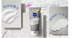 2WAY美容洗顔のイメージ画像