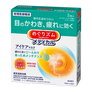 <管理医療機器*1> 『めぐりズムメディカルアイケアマスク』