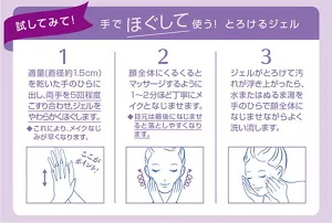 ニベア肌磨きジェルクレンズの使い方