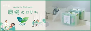 「職場のロリエ」ロゴ、設置イメージ