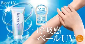 『ビオレUV アクアリッチ エアリーホールドクリーム』(通称:呼吸感ベールUV)イメージビジュアル