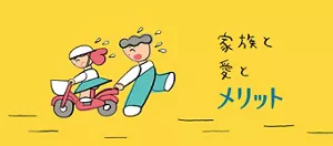 2024年4月放映メリットCMシリーズ第一弾ビジュアル