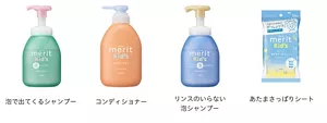 メリットキッズラインアップ