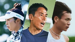 左:女子プロゴルファー 山下美夢有選手 中央:サッカー指導者 長谷部誠さん 右:花王陸上競技部 池田耀平選手