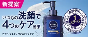 アクティブエイジ ワンステップケアのキービジュアル。「いつもの洗顔で4つのケア効果」