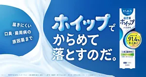 ピュオーラ 超密着ホイップハミガキ キービジュアル画像
