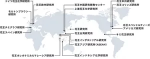 花王の研究開発拠点を示した世界地図