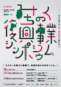みちのく復興事業シンポジウム_B1_0207_fin_ol.ai