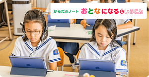 学習中の児童の写真