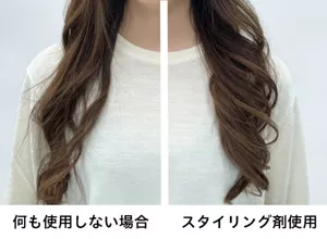 熱可塑性ポリマー技術を応用したスタイリング剤の有無によるスタイリング効果の比較。本技術を用いるとキレイなカールが付与できている。