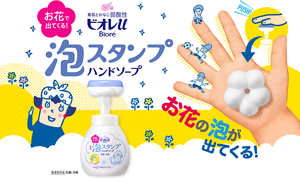 お花で出てくる!ビオレu 泡スタンプハンドソープ