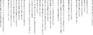 花王は一言で言い表しにくい会社です。 化粧品だけじゃない。 洗剤だけじゃない。 日用品から、BtoBまで。 扱う商品も幅広いですが、 研究分野はさらに多岐に渡ります。 そんな花王を支えているのは、 基盤研究の幅広さと、深さです。 日常の疑問を見つけたら、そこが研究の入り口。 普通の人が普通に生きている中で見つかった疑問、 それは正しい研究の着眼点です。 もちろん、一つの成功に至るまでには、 試行錯誤という名の長い道のりがあります。 でもそれは無駄ではありません。 失敗しないと気づかない視点があるからです。 そこに違う本質が隠されていることも多いものです。 効率は悪いかもしれない。 回り道かもしれない。 でも、回り道した分だけ、新しい発見が生まれます。 いまは役に立たない発見が、 いつか世の中を変えることもあるかもしれません。 芽が出るかどうかわからない研究でも、 おもしろがって追求し続ける。 出て来た疑問に真摯に答える。 花王は1887年の創業から130年以上、 コツコツと研究を続けて来ました。 そのDNAはこれからも変わることなく、 受け継がれていくことでしょう。 次のビッグイノベーションの芽を見つけるために。 研究大好き集団、花王の研究は続きます。