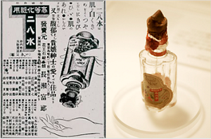 化粧品「二八水」の広告と写真