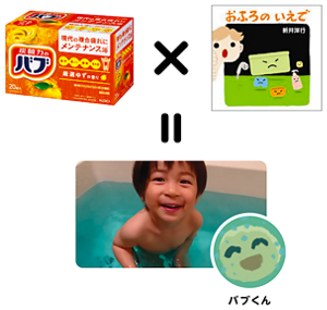 バブくんイメージ