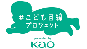 #こども目線プロジェクト