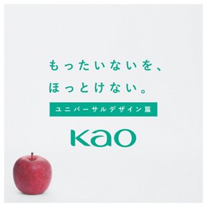 もったいないを、ほっとけない。ユニバーサルデザイン篇