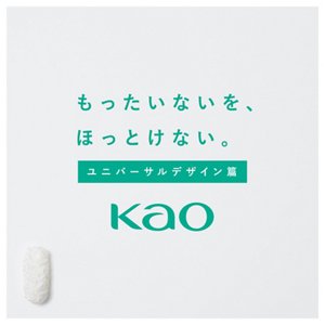 もったいないを、ほっとけない。ユニバーサルデザイン篇
