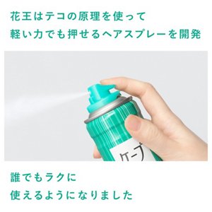 花王はテコの原理を使って軽い力でも押せるヘアスプレーを開発 誰でもラクに使えるようになりました