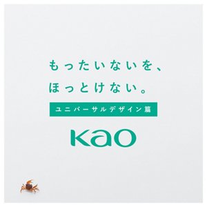 もったいないを、ほっとけない。ユニバーサルデザイン篇