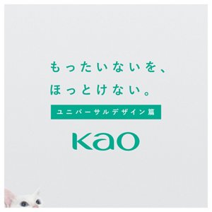 もったいないを、ほっとけない。ユニバーサルデザイン篇