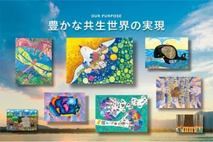 私たちのパーパスは「豊かな共生世界の実現」です
