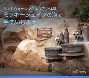ハンドウォッシングエリアで体験!ミッキーシェイプの泡で手洗いしよう!花王は東京ディズニーランド®/東京ディズニーシー®のスポンサーとして、ハンドウォッシングエリアを提供しています。ぜひ、楽しい手洗いをご体験ください。