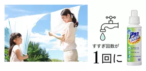 すすぎ回数が1回に