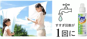 すすぎ回数が1回に