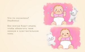 Что-то случилось? Улыбнись! Они всегда будут рядом, чтобы оберегать твою нежную и чувствительную кожу.