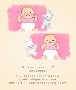 Что-то случилось? Улыбнись! Они всегда будут рядом, чтобы оберегать твою нежную и чувствительную кожу.