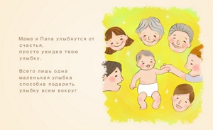 Мама и Папа улыбнутся от счастья, просто увидев твою улыбку. Всего лишь одна маленькая улыбка способна подарить улыбку всем вокруг