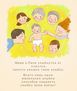 Мама и Папа улыбнутся от счастья, просто увидев твою улыбку. Всего лишь одна маленькая улыбка способна подарить улыбку всем вокруг