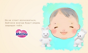 Но не стоит волноваться, Зайчики всегда будут рядом, защищая тебя.