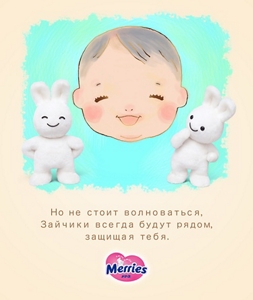 Но не стоит волноваться, Зайчики всегда будут рядом, защищая тебя.