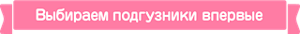 Выбираем подгузники впервые