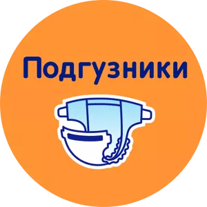 Подгузники