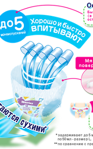 Хорошо и быстро впитывают до 5 мочеиспусканий Остаются сухими*