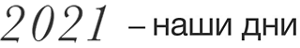 ru_2021