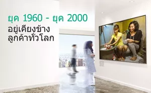 ภาพแสดงผู้หญิงคนหนึ่งกำลังมองกำแพงภาพผู้หญิงสองคนกำลังซักผ้า ซึ่งเป็นพฤติกรรมในยุค 1960 - 2000 ซึ่งเราอยู่เคียงข้างลูกค้าทั่วโลก