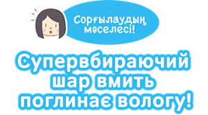 Проблема! вбираності Супервбираючий шар вмить поглинає вологу!