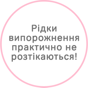 Рідки випорожнення практично не розтікаються!