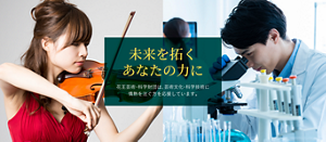 未来を拓くあなたの力に 花王芸術・科学財団は、芸術文化・科学技術に 情熱を注ぐ方を応援しています。