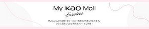 MY Kao Mall Service My Kao Mallでは様々なサービス・特典をご用意しております。さらに会員になると特別オファーもご用意!